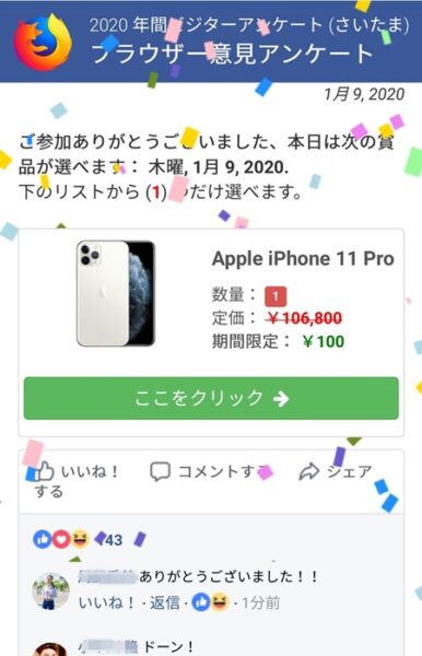 グーグルメンバーシップ景品 ブラウザー意見アンケートとは やつログ