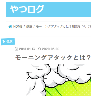 ブログに更新日を表示する方法 ワードプレス ストーク やつログ