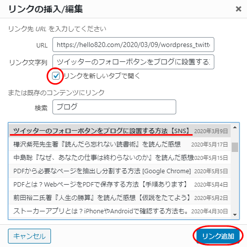 ブログ記事やサイドバーのリンクを別タブで表示させる方法 やつログ