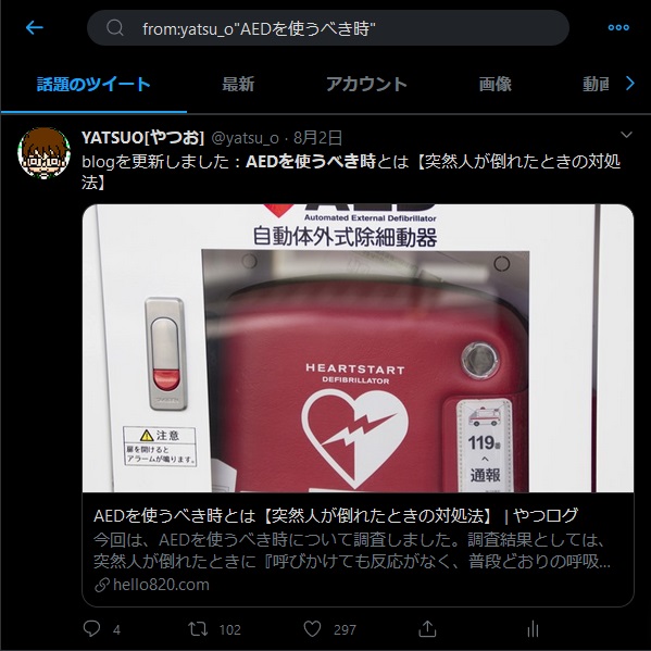 過去のツイートをユーザーidと検索したい言葉で探す方法 やつログ