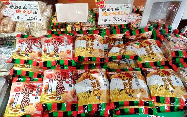 天乃屋の歌舞伎揚げが安い 武蔵村山の工場直売店 やつログ