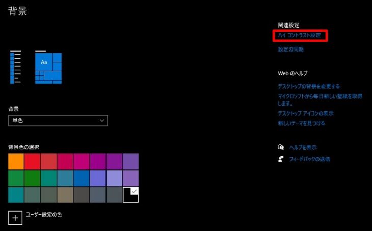 Windows10 メモ帳 テキスト の背景を黒にする方法 やつログ