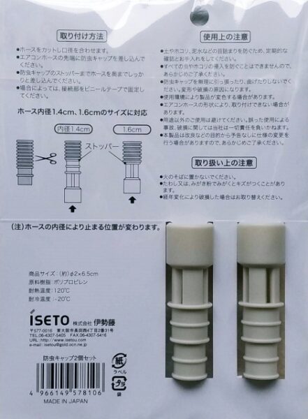 エアコンのホースに差し込むだけ 100均の防虫キャップ やつログ