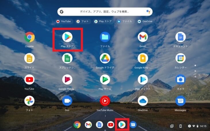 Chromebookでアプリがインストールできないときの対処法 やつログ