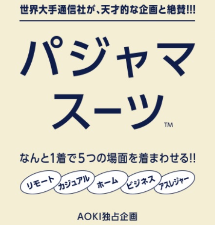 テレワークにはaokiの パジャマスーツ がよさそう やつログ テレワークにはaokiの パジャマスーツ がよさそう やつログ
