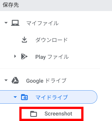 Chromebook ダウンロードファイルの保存先を変更しよう やつログ