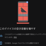 Googleフォトの空き容量を増やす機能でスマホ容量を軽くするイメージ