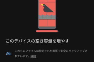 Googleフォトの空き容量を増やす機能でスマホ容量を軽くするイメージ