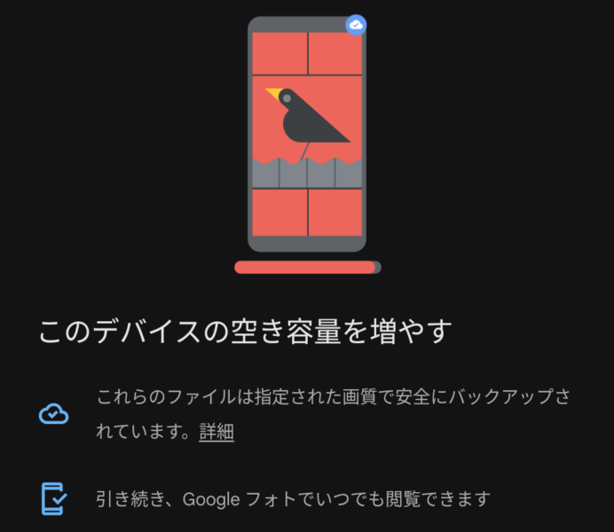 Googleフォトの空き容量を増やす機能でスマホ容量を軽くするイメージ