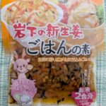 岩下の新生姜ごはんの素で作った混ぜごはん