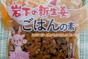 岩下の新生姜ごはんの素で作った混ぜごはん