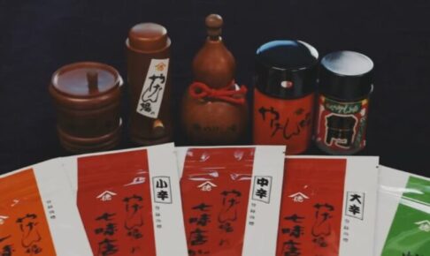 やげん堀の七味唐辛子