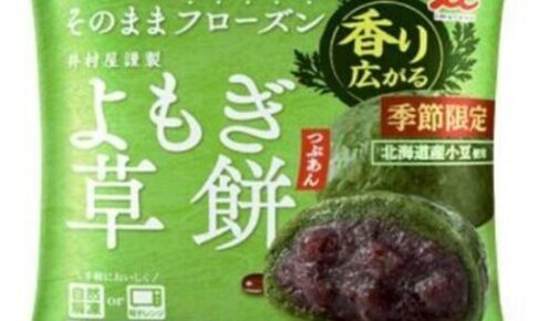 コープデリで購入できる井村屋謹製よもぎ草餅のイメージ