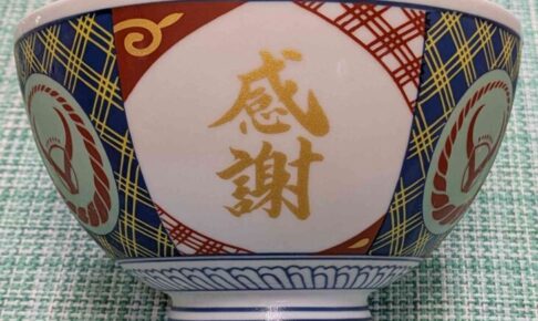吉野家の感謝丼をプレゼントとして紹介するイメージ