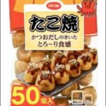 コープデリの50個入り冷凍たこ焼き