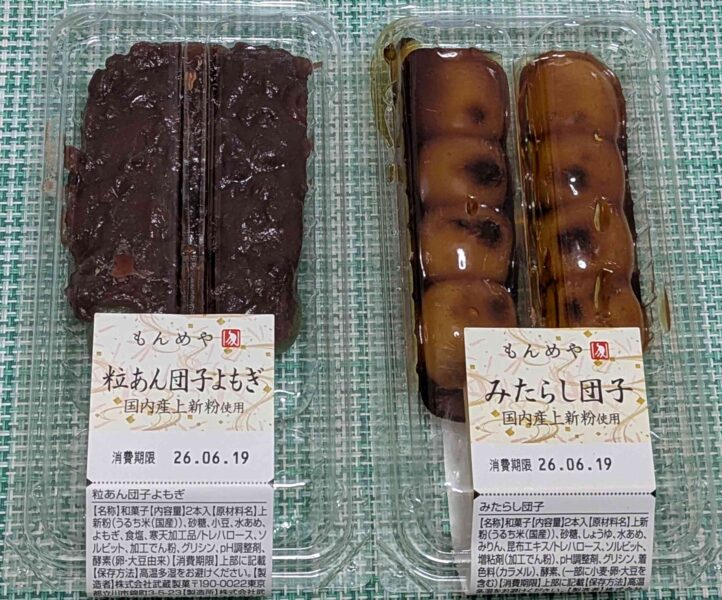 成城石井で販売されているもんめやのみたらし団子(右)