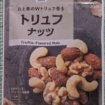 セブンイレブンのトリュフナッツ