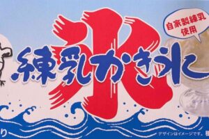 白バラの練乳かき氷