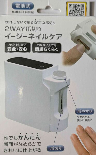2WAY爪切りイージーネイルケア