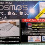 ワークマンのメディヒールCOSMOSのオールシーズン掛け布団